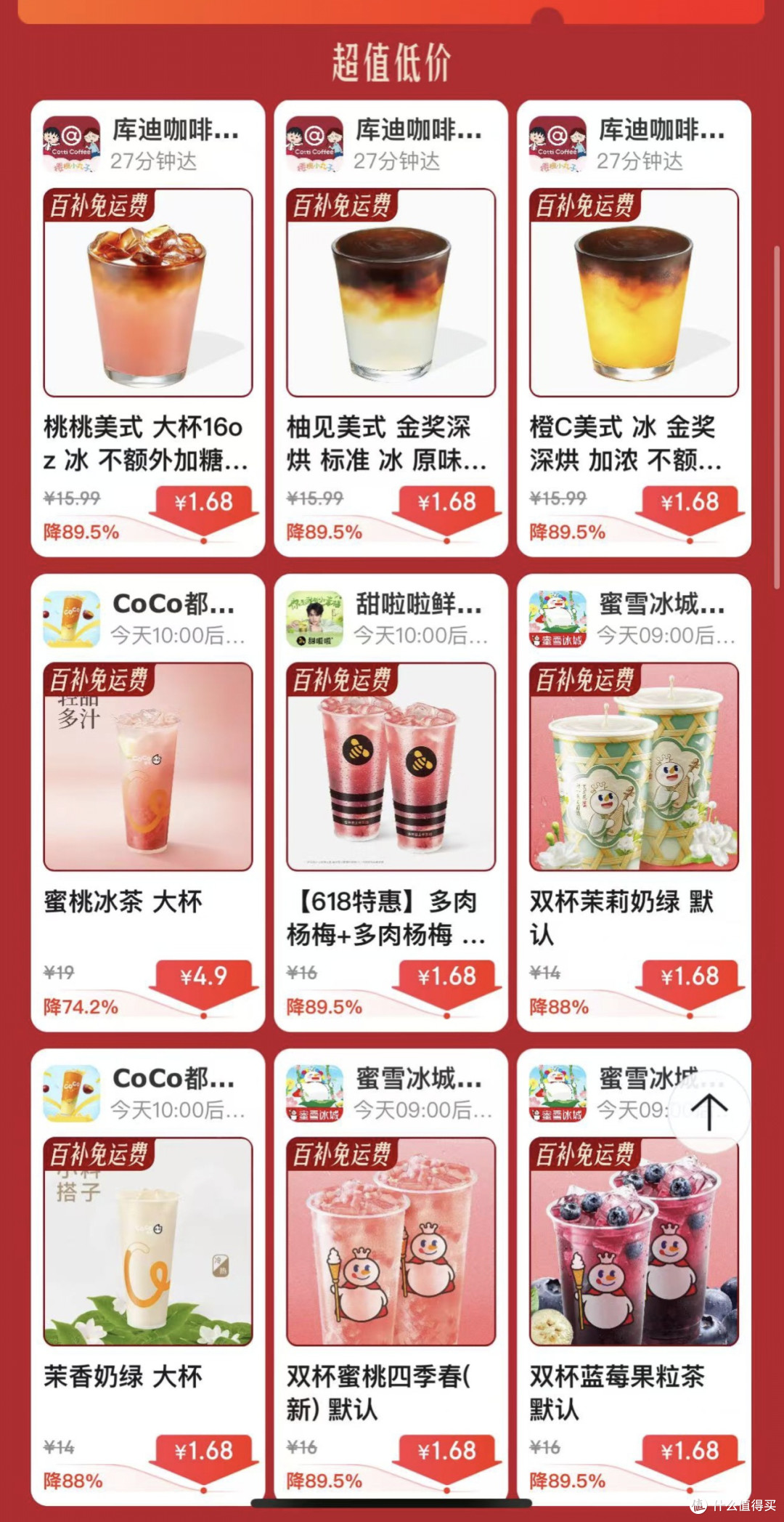 6.18必囤京东外卖神卷合集汇总