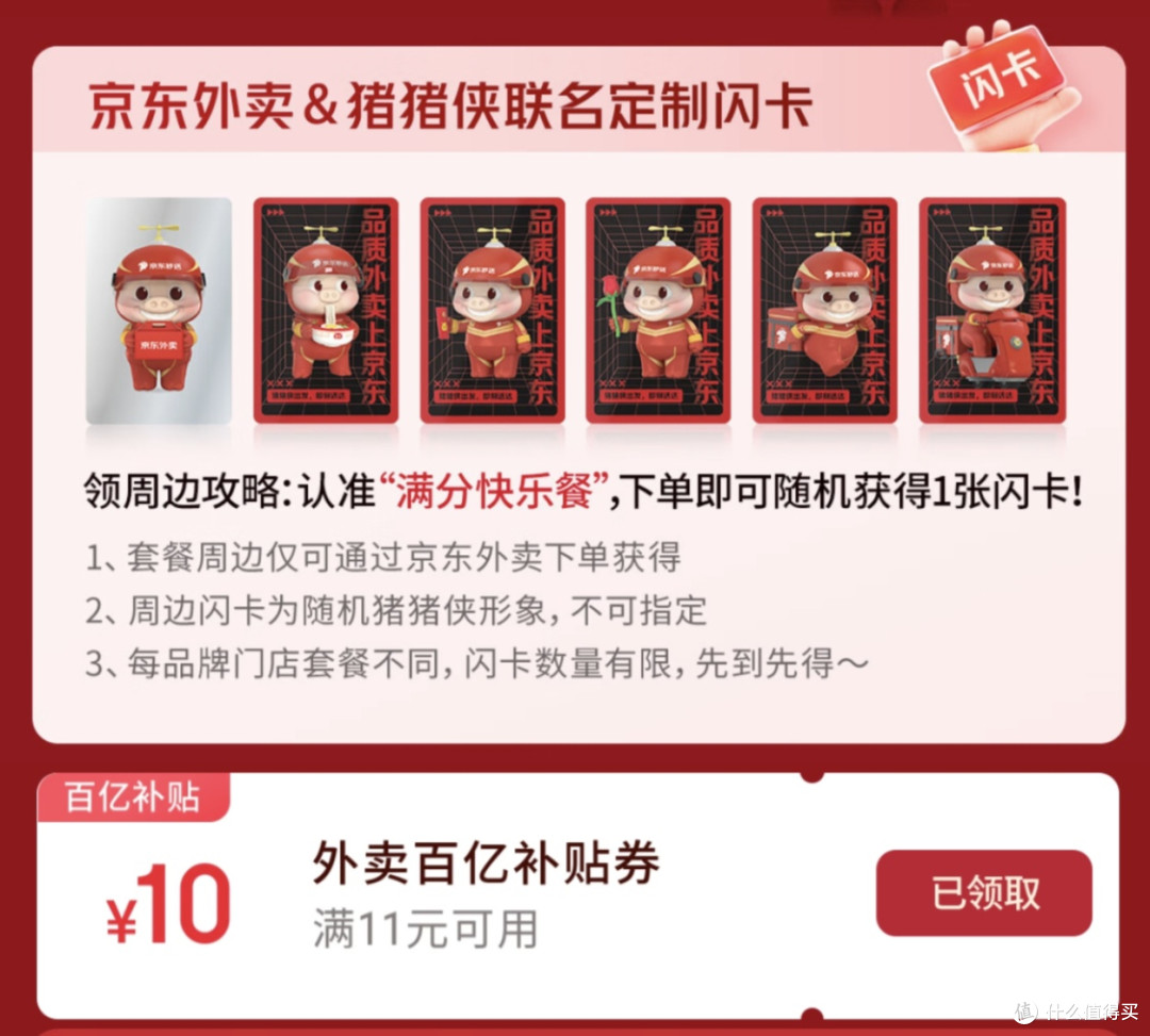 6.18必囤京东外卖神卷合集汇总