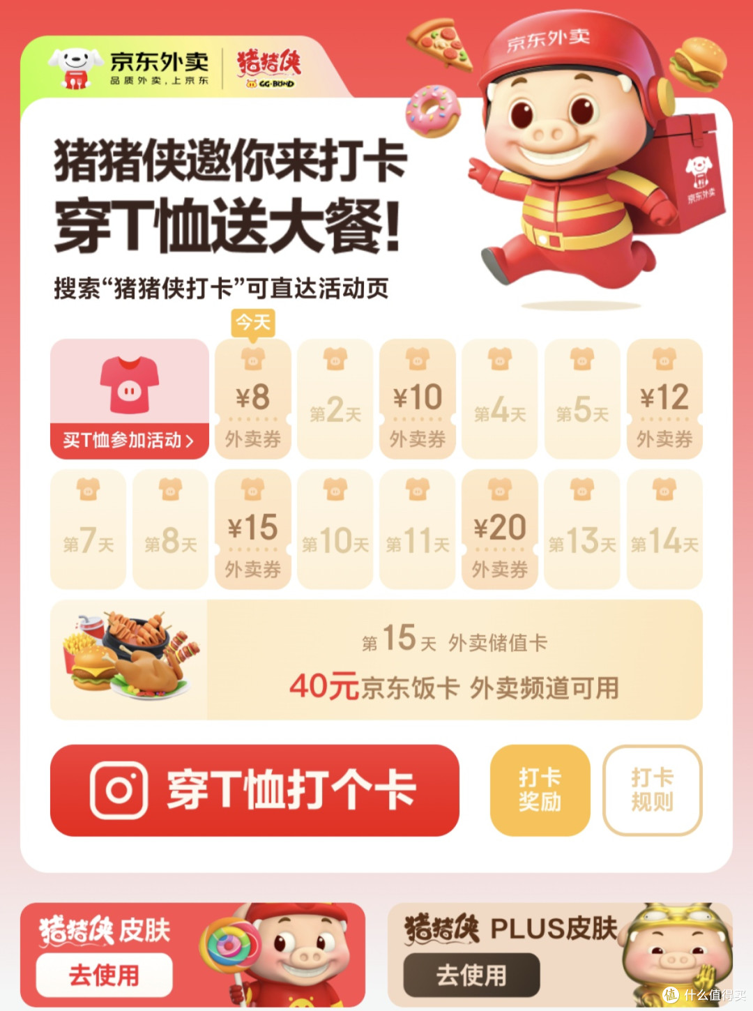 6.18必囤京东外卖神卷合集汇总