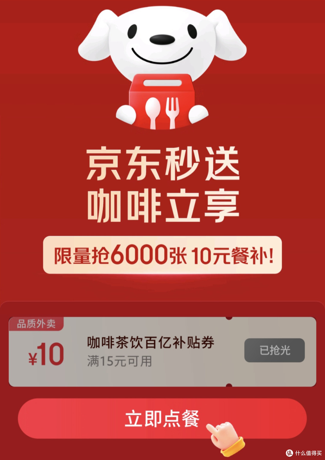 6.18必囤京东外卖神卷合集汇总