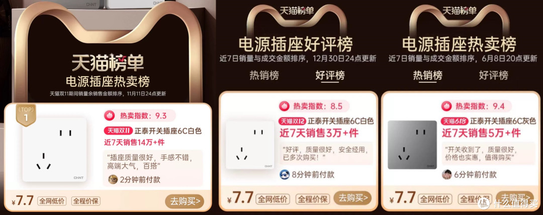 618开关评测——正泰6C金属漆VS普通漆面细节控升级