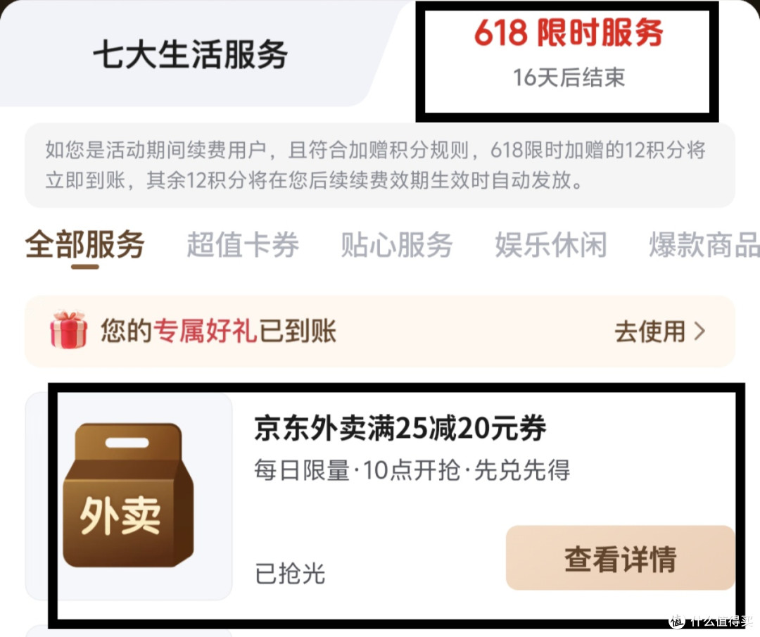 6.18必囤京东外卖神卷合集汇总