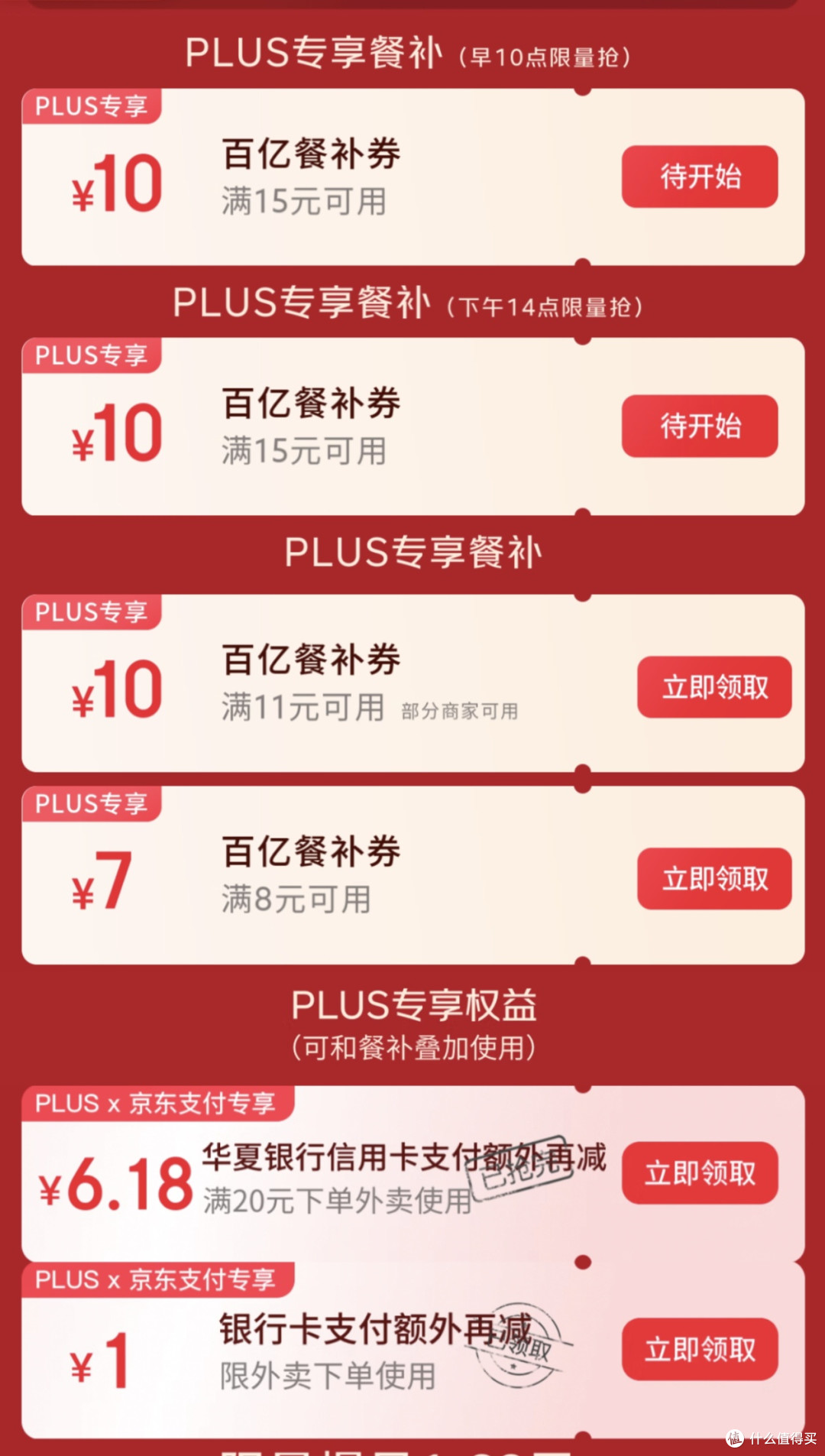 6.18必囤京东外卖神卷合集汇总