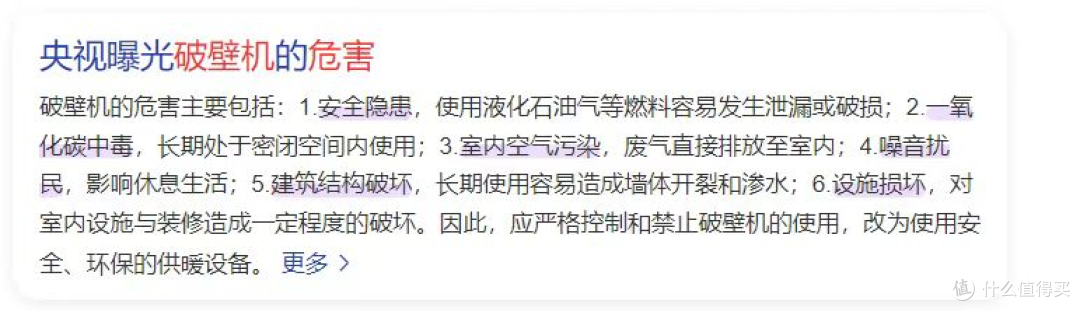 破壁机到底实不实用?起底四大危害风险!