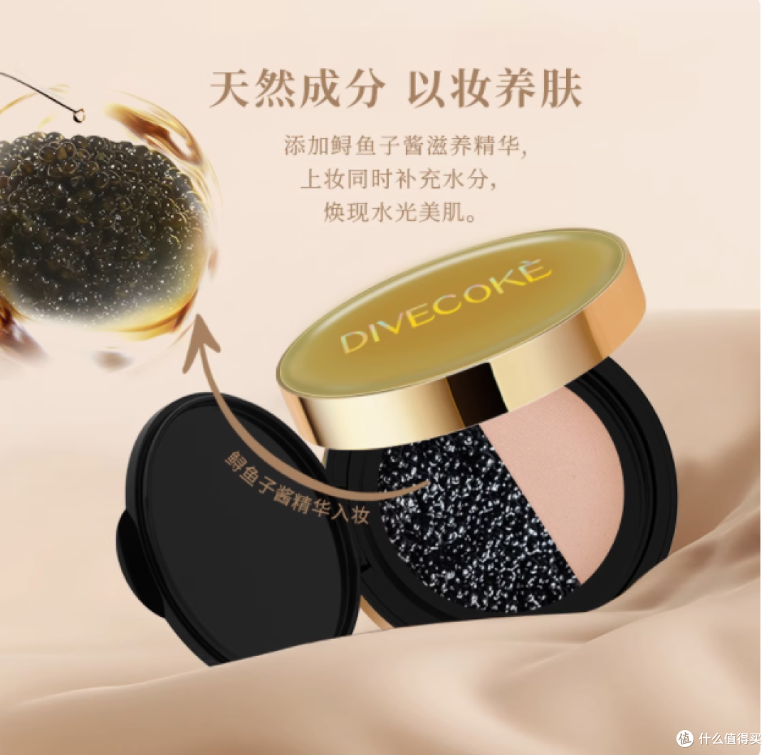 蒂妃珂鱼子酱精华养肤气垫粉霜：肌肤与水润轻透的完美邂逅