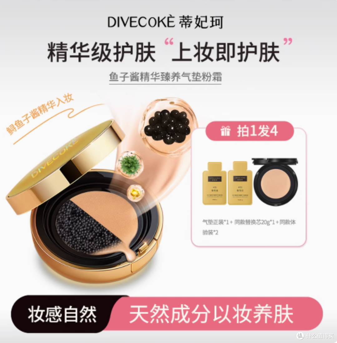 蒂妃珂鱼子酱精华养肤气垫粉霜：肌肤与水润轻透的完美邂逅