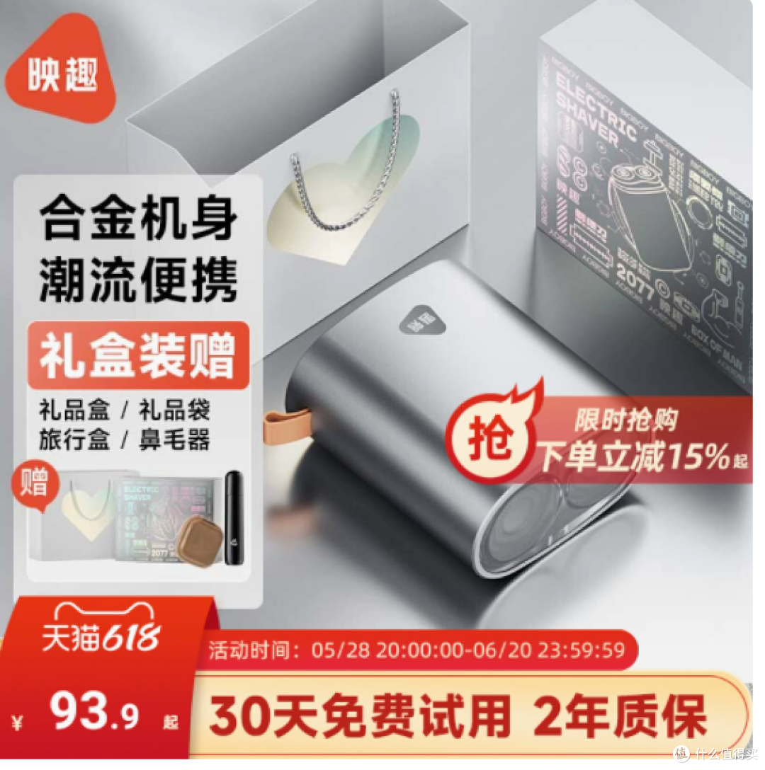 映趣双刀头剃须刀电动迷你胡须刀Z4——献给挚爱与尊长的贴心之选