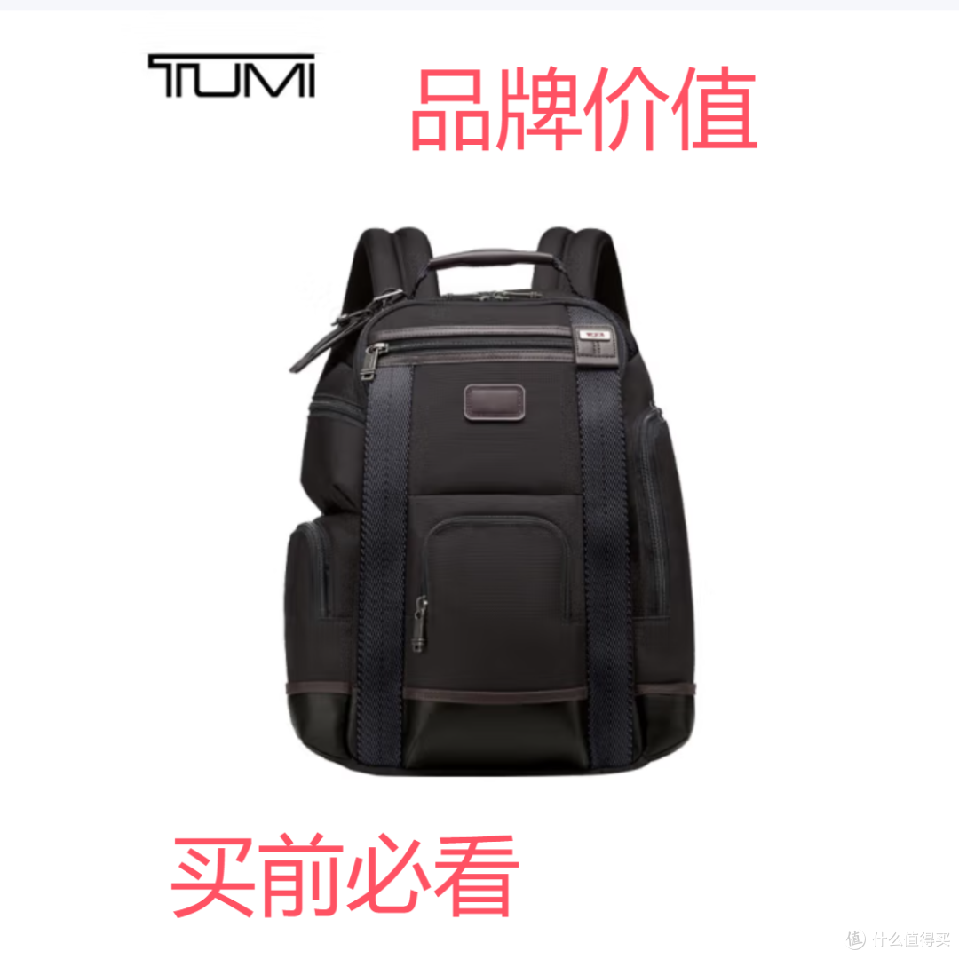 途明（TUMI）FREMONT系列男士双肩包的深度购买深度分析 分析建议