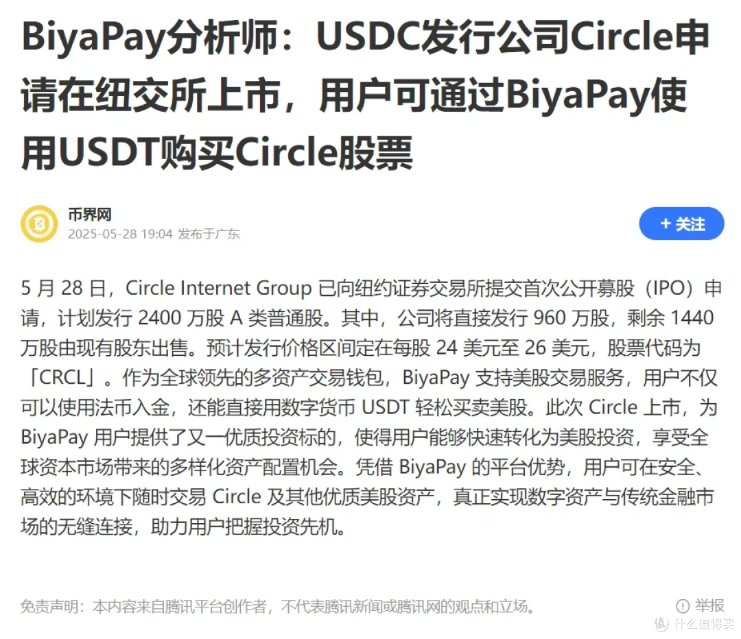 年化6%的稳定币，看上去稳，其实坑很深_理财_什么值得买