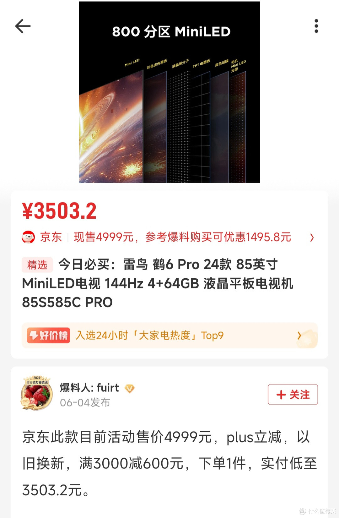 85寸MiniLED电视价格掉到“3”字头,4K高刷还无开机广告