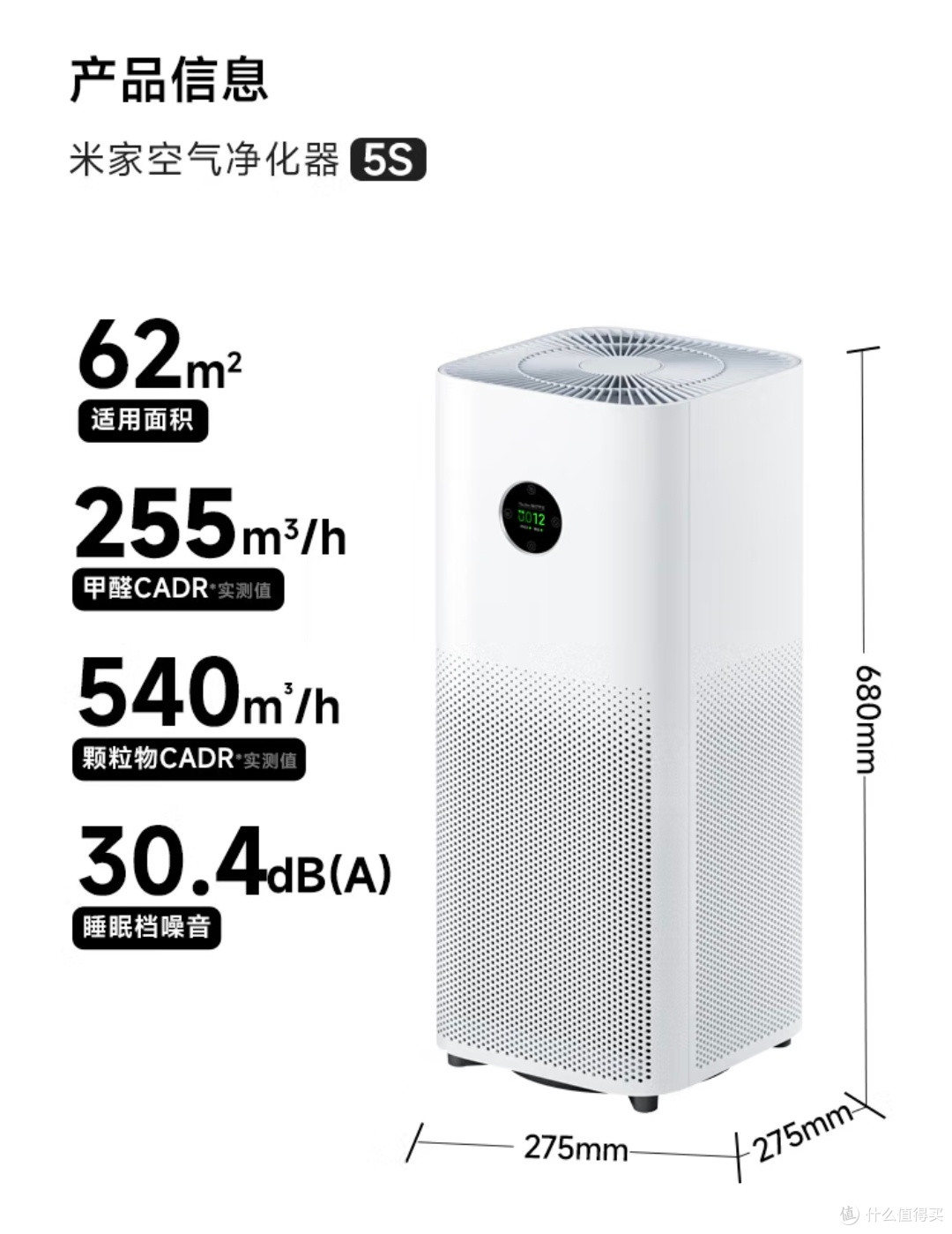 高效净化,舒适呼吸——米家空气净化器5S评测
