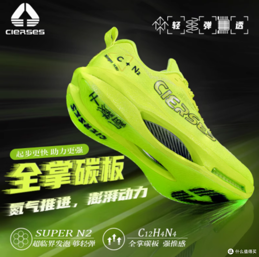 CIERSES凯瑟士旗舰店C N专业马拉松缓震运动鞋——跑者的逐梦之翼