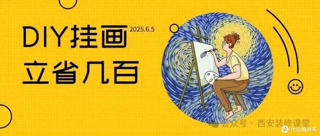 年轻人自己动手,成本仅需装饰画零头,效果却能媲美精品制作!