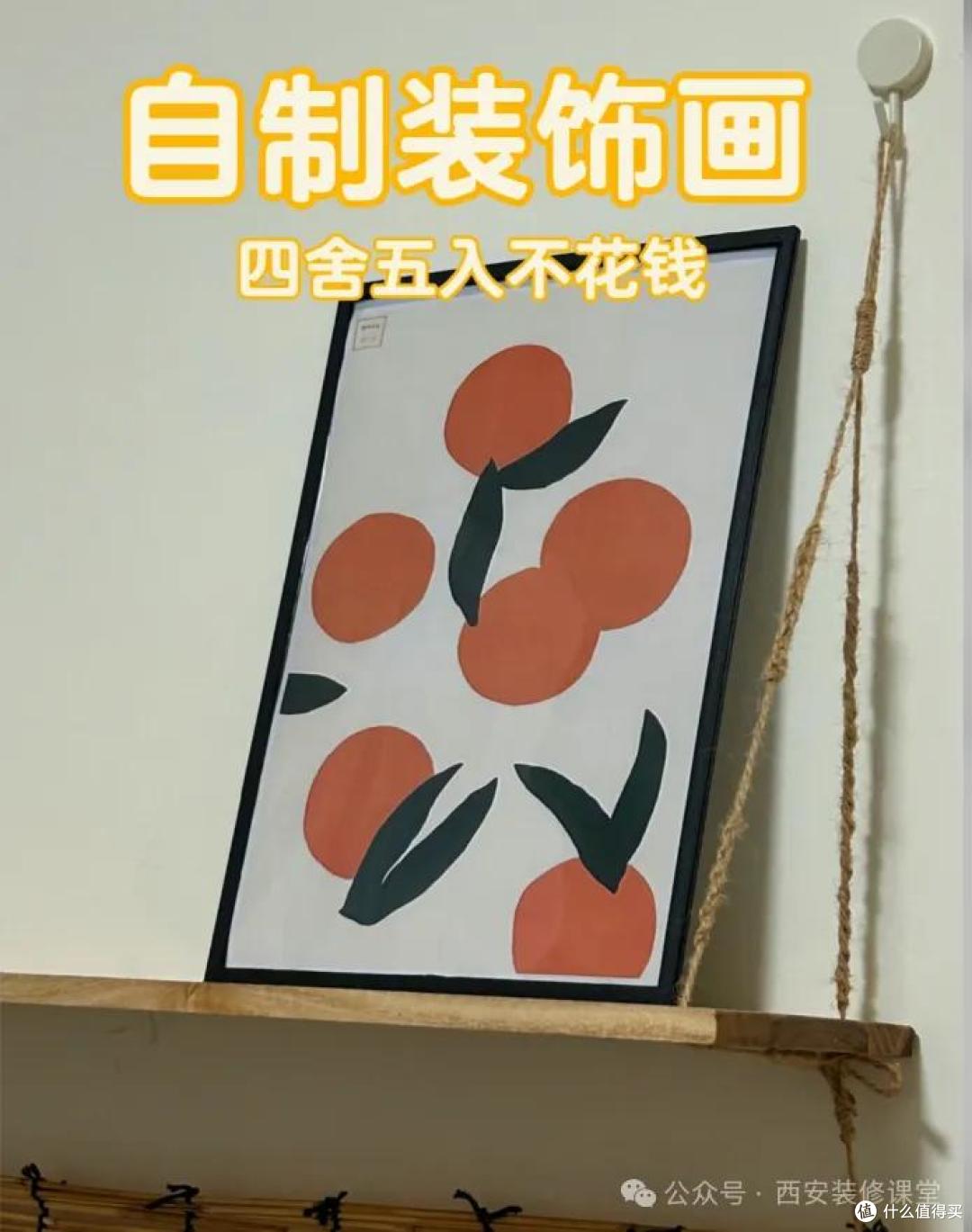 年轻人自己动手,成本仅需装饰画零头,效果却能媲美精品制作!