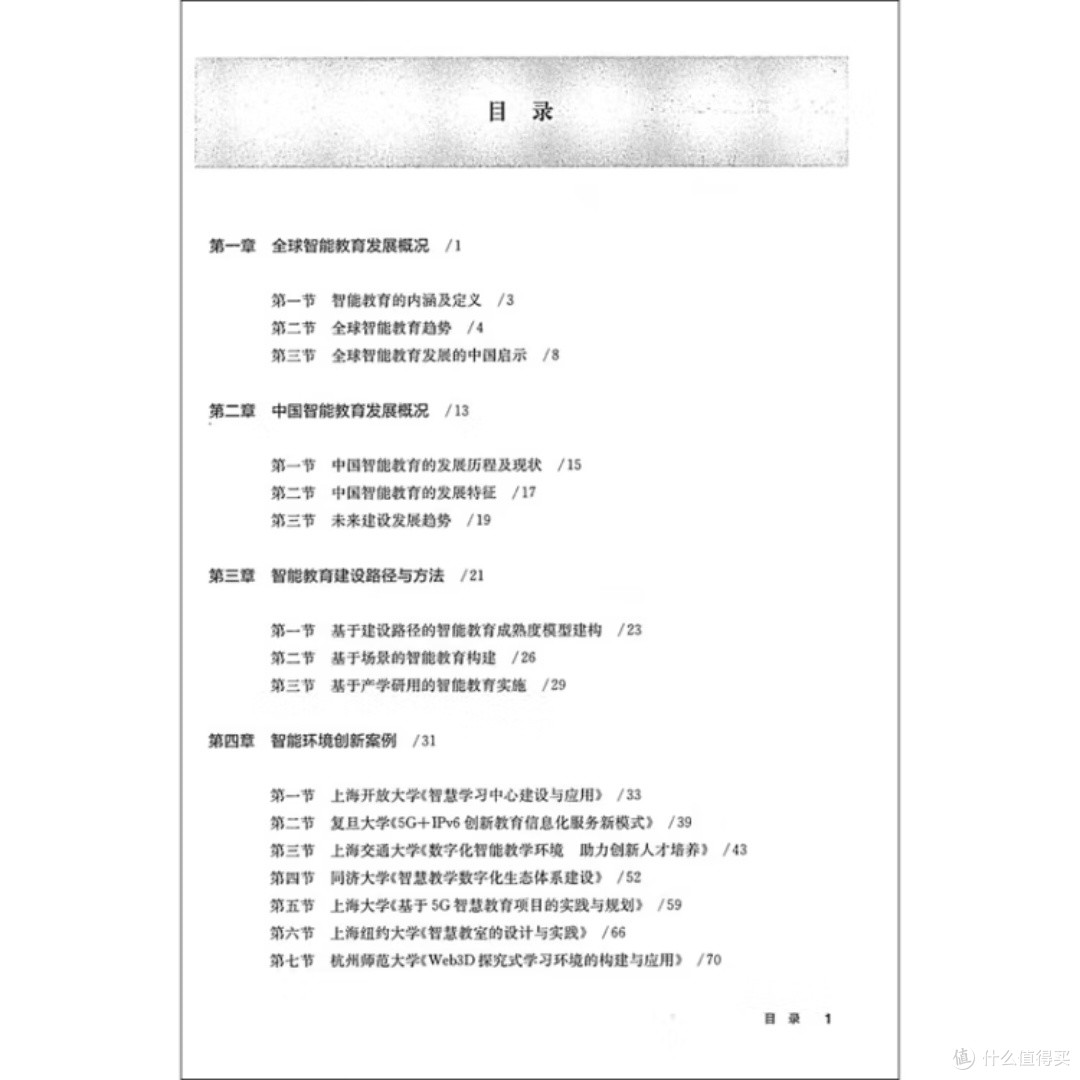 智能教育创新实践的深度剖析