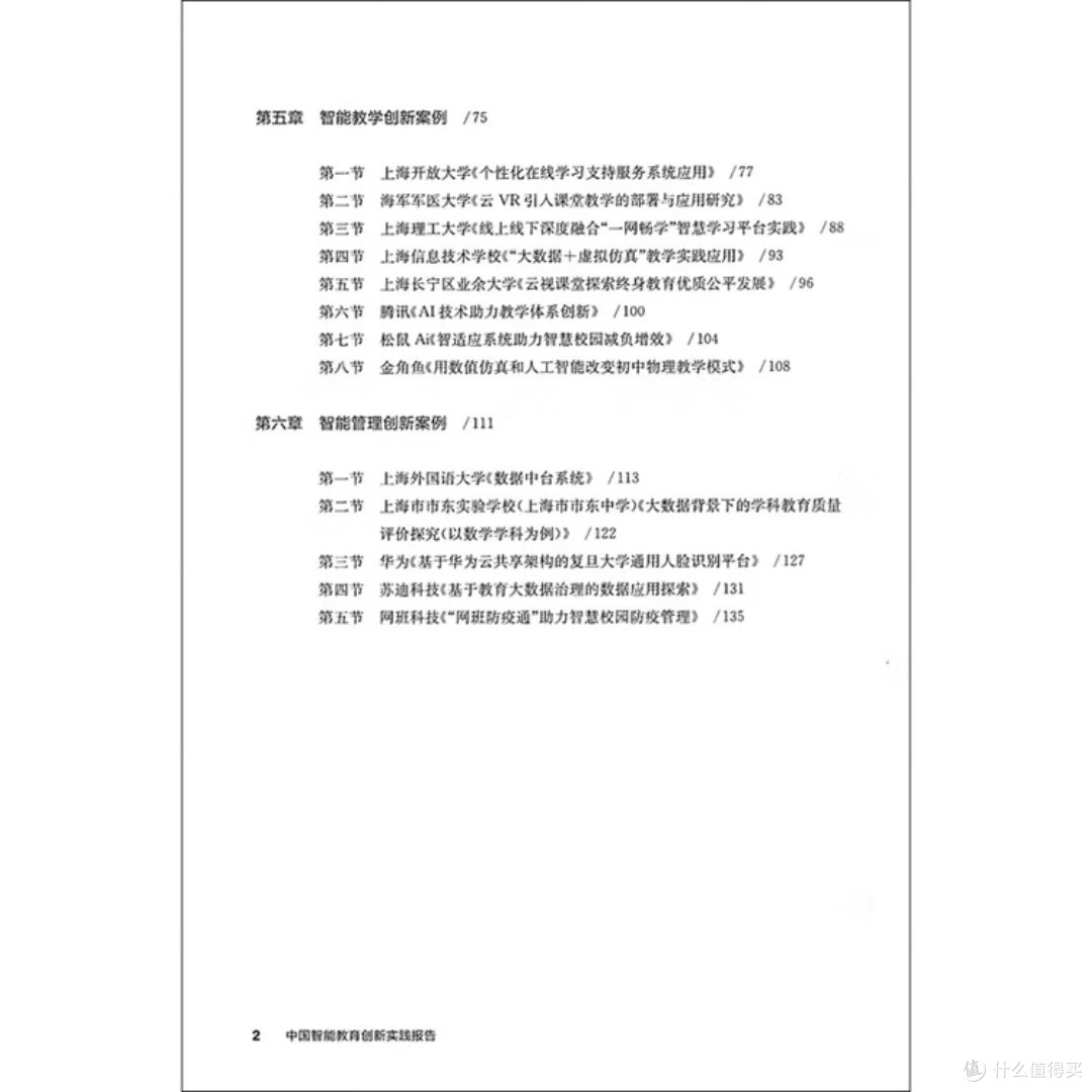智能教育创新实践的深度剖析