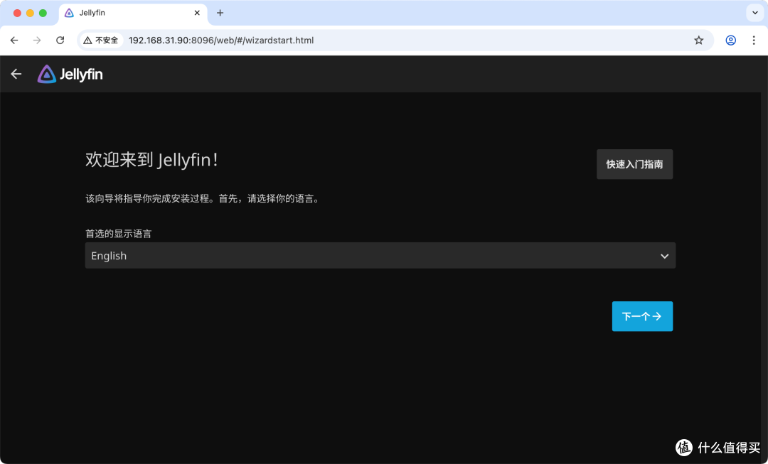 手把手教你在 NAS 部署 Jellyfin,打造超棒的私人影院