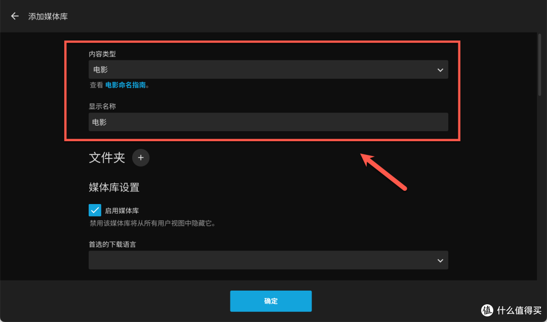 手把手教你在 NAS 部署 Jellyfin,打造超棒的私人影院