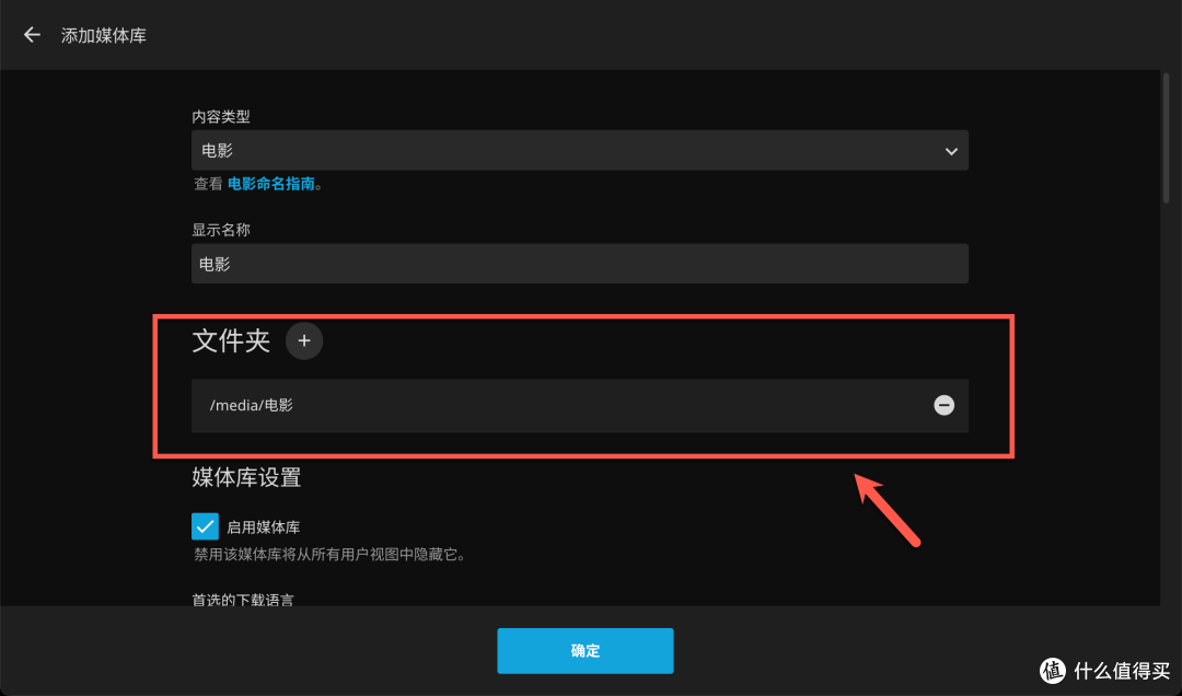 手把手教你在 NAS 部署 Jellyfin,打造超棒的私人影院