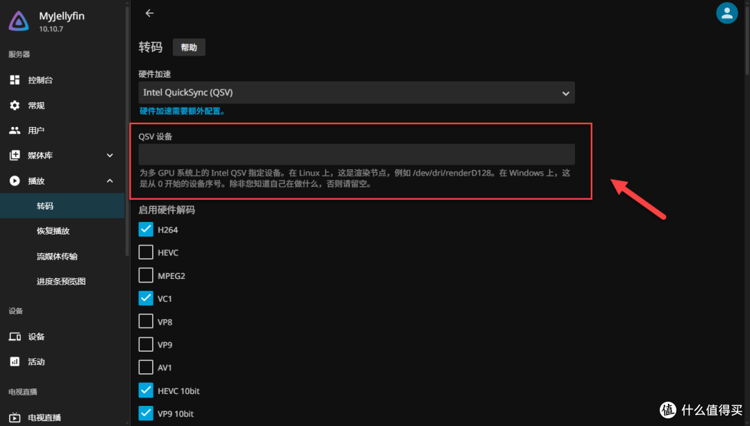 手把手教你在 NAS 部署 Jellyfin,打造超棒的私人影院