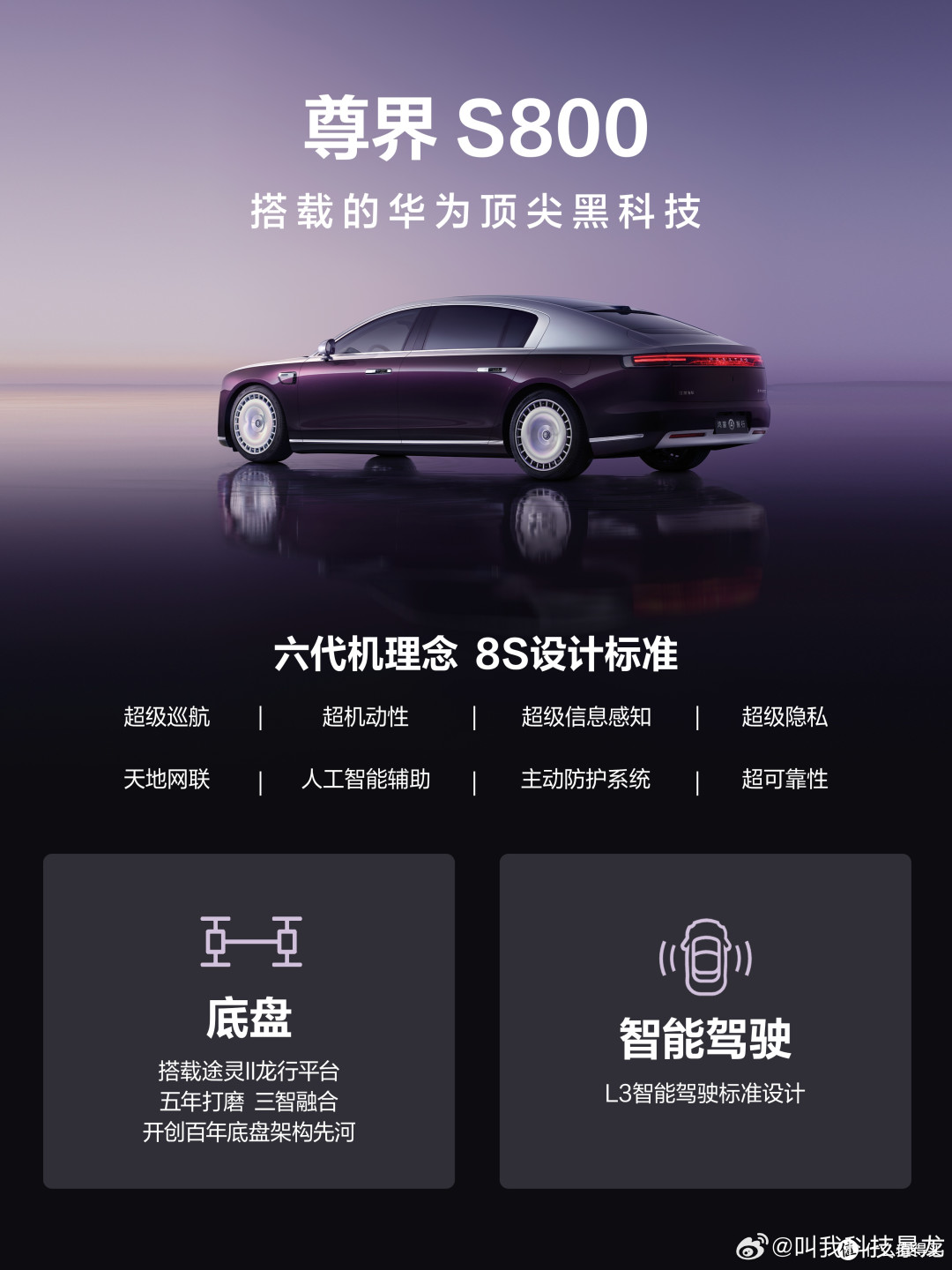探索尊界S8的独特卖点