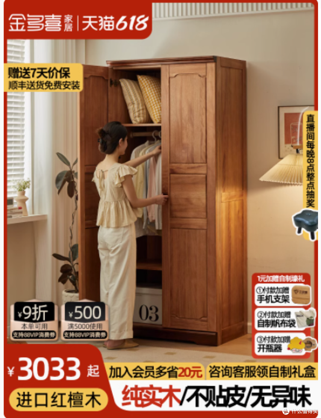 邂逅东方雅韵，收纳幸福生活——金多喜现代中式红檀木衣柜