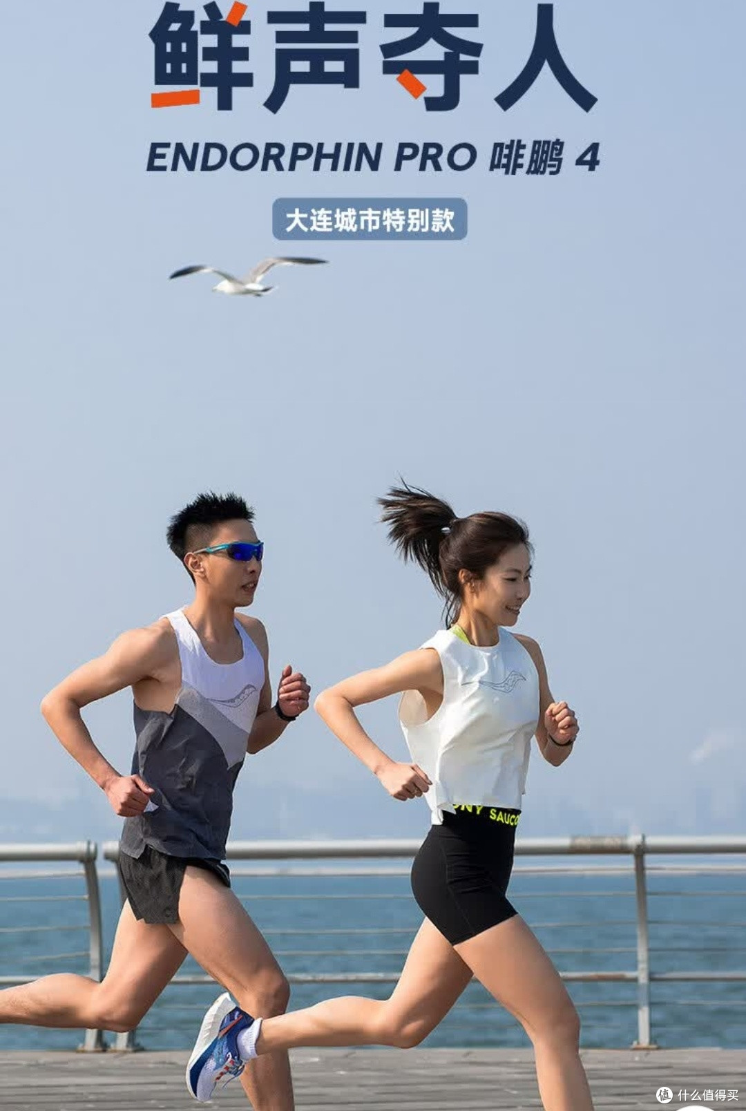 穿上就起飞!索康尼啡鹏4