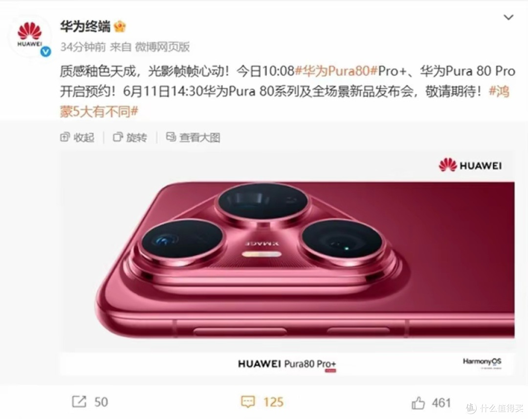 直接开售预约！华为Pura80系列来了，侧边指纹+夸张大三角镜头
