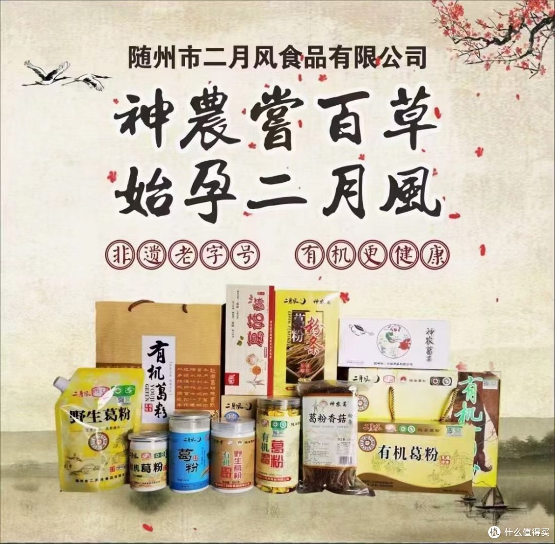 随州二月风葛根粉:地理标志认证背后的地域匠心