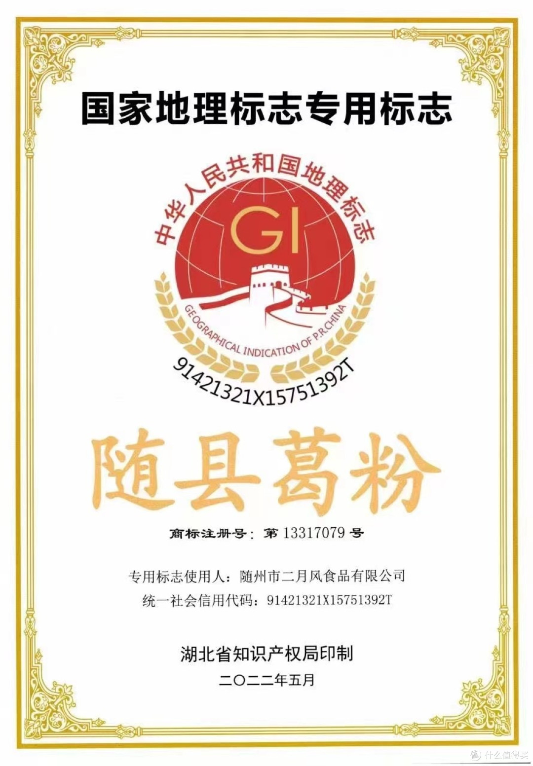 随州二月风葛根粉:地理标志认证背后的地域匠心