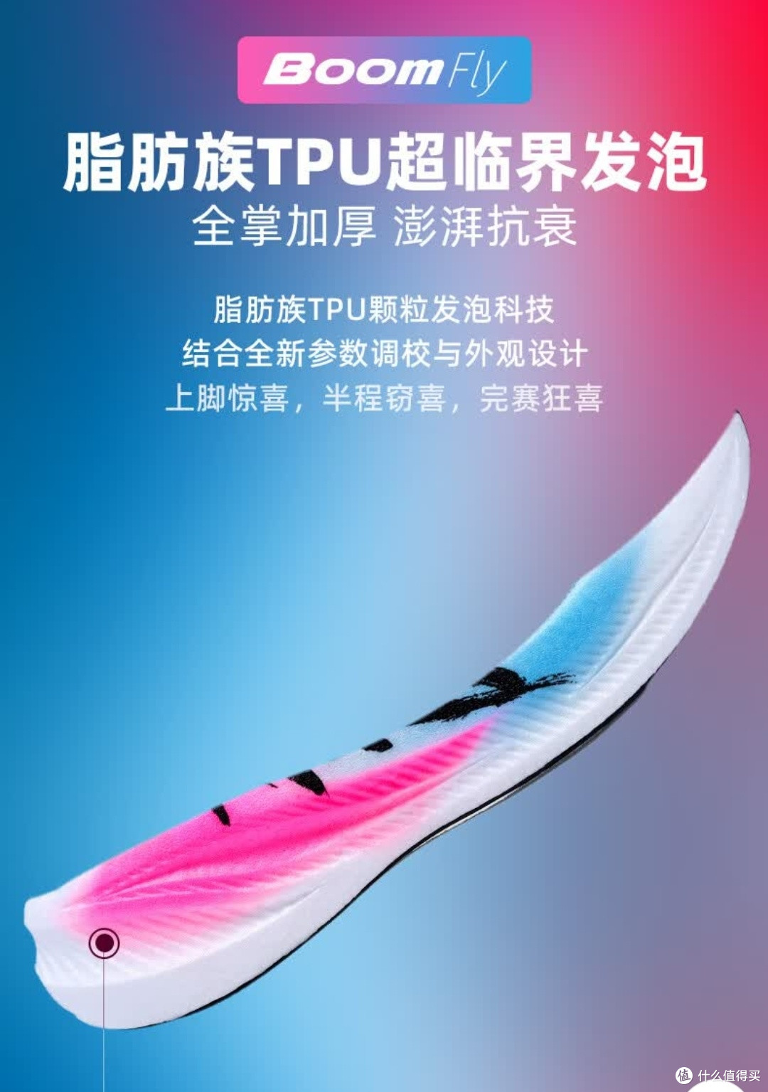 必迈惊碳Fly风火轮,竞速跑者的梦幻战靴
