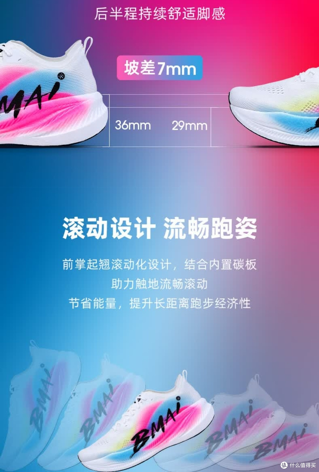 必迈惊碳Fly风火轮,竞速跑者的梦幻战靴