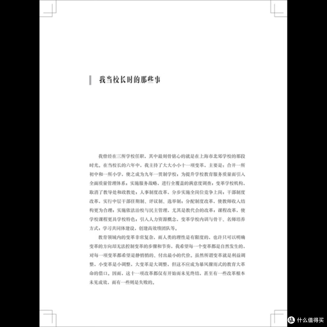 中国校长办学思想与实践