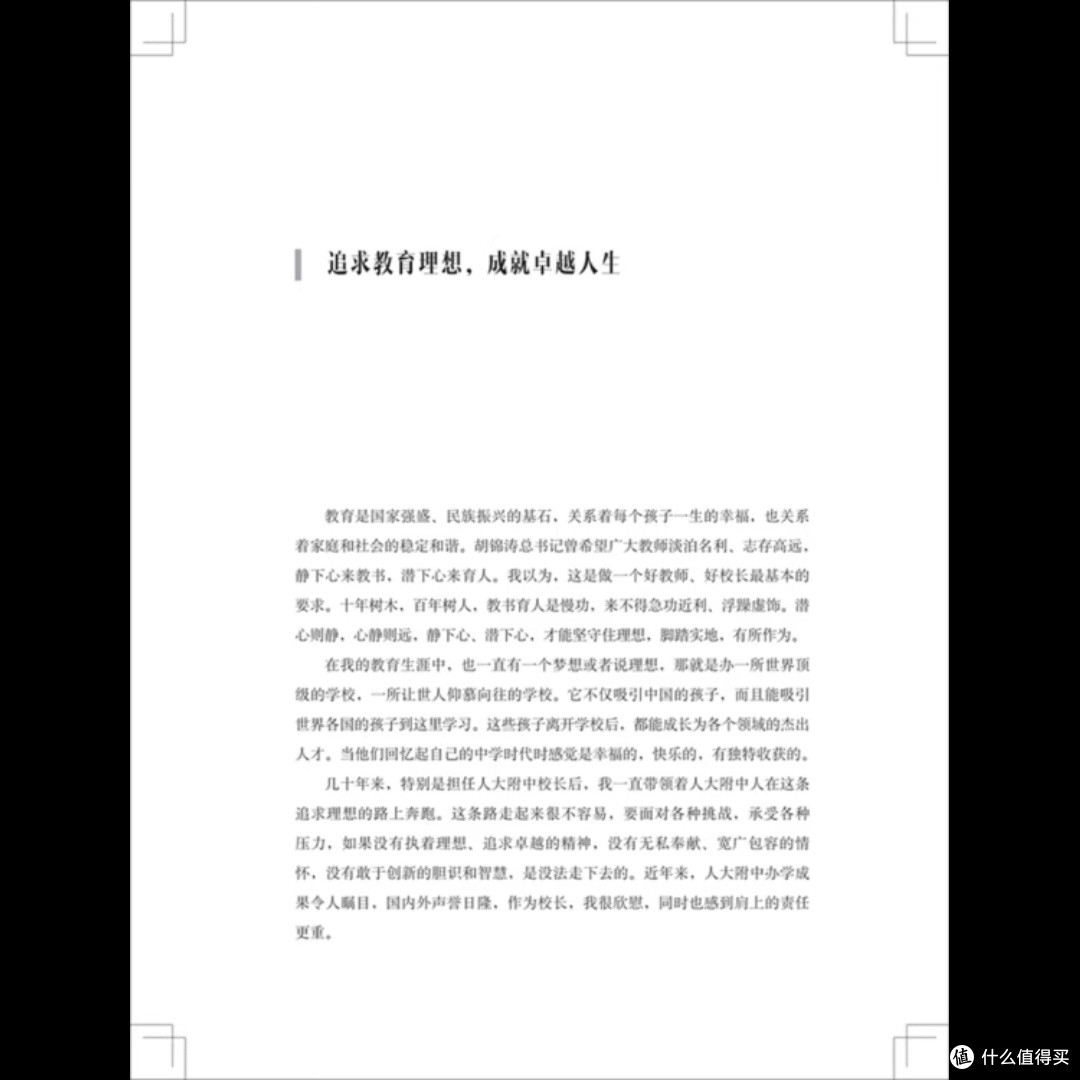 中国校长办学思想与实践