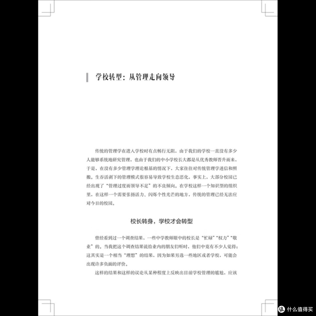 中国校长办学思想与实践