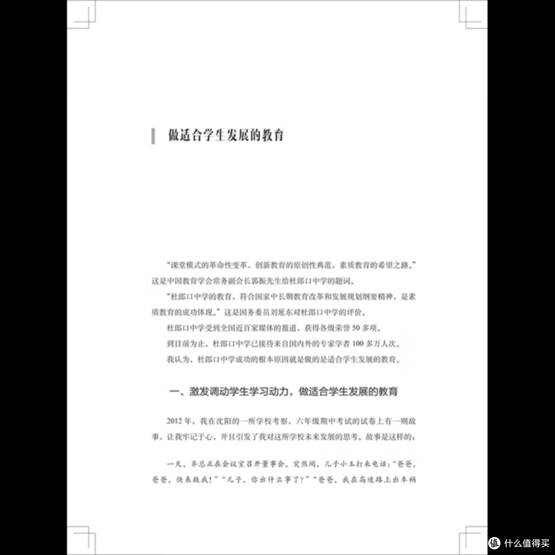 中国校长办学思想与实践