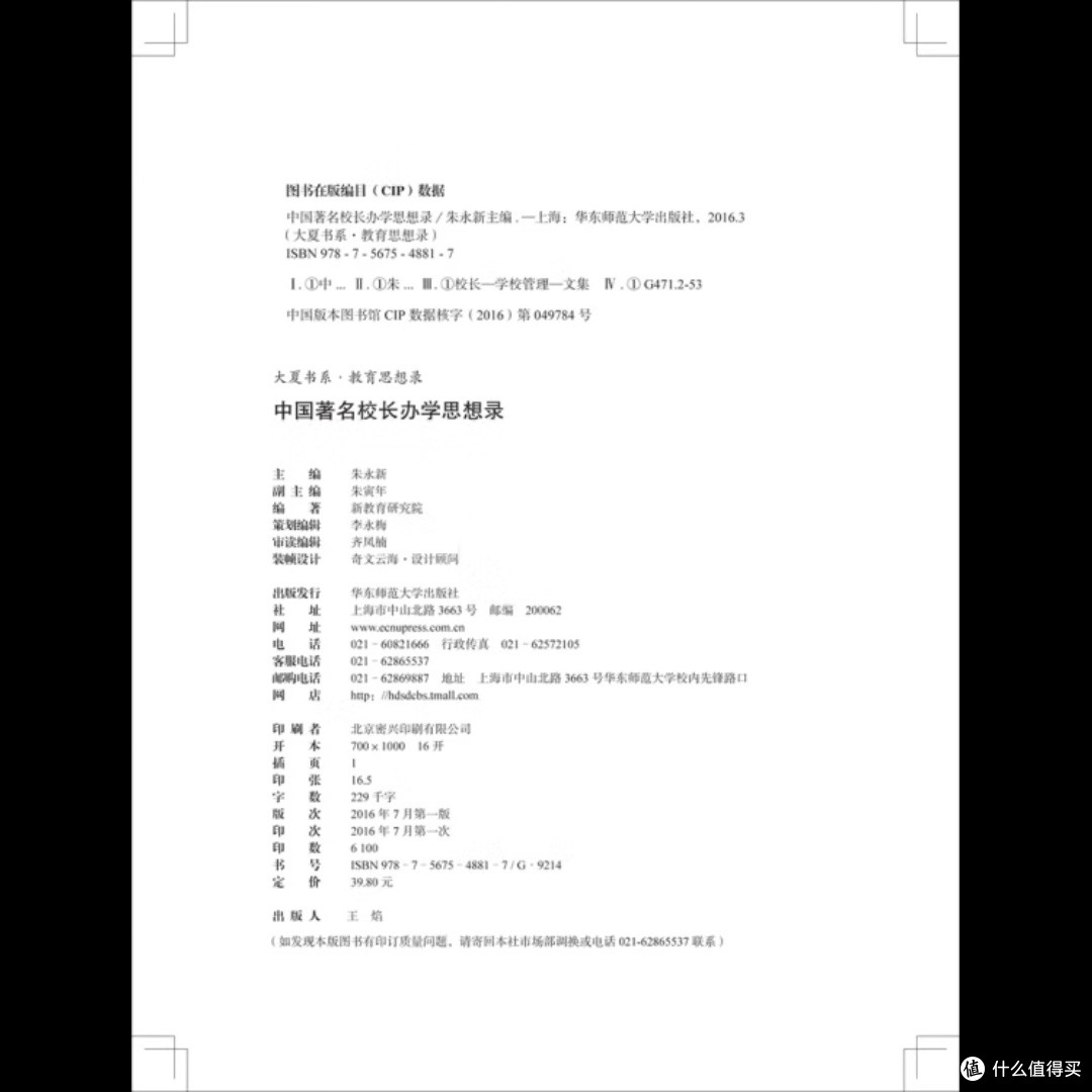中国校长办学思想与实践