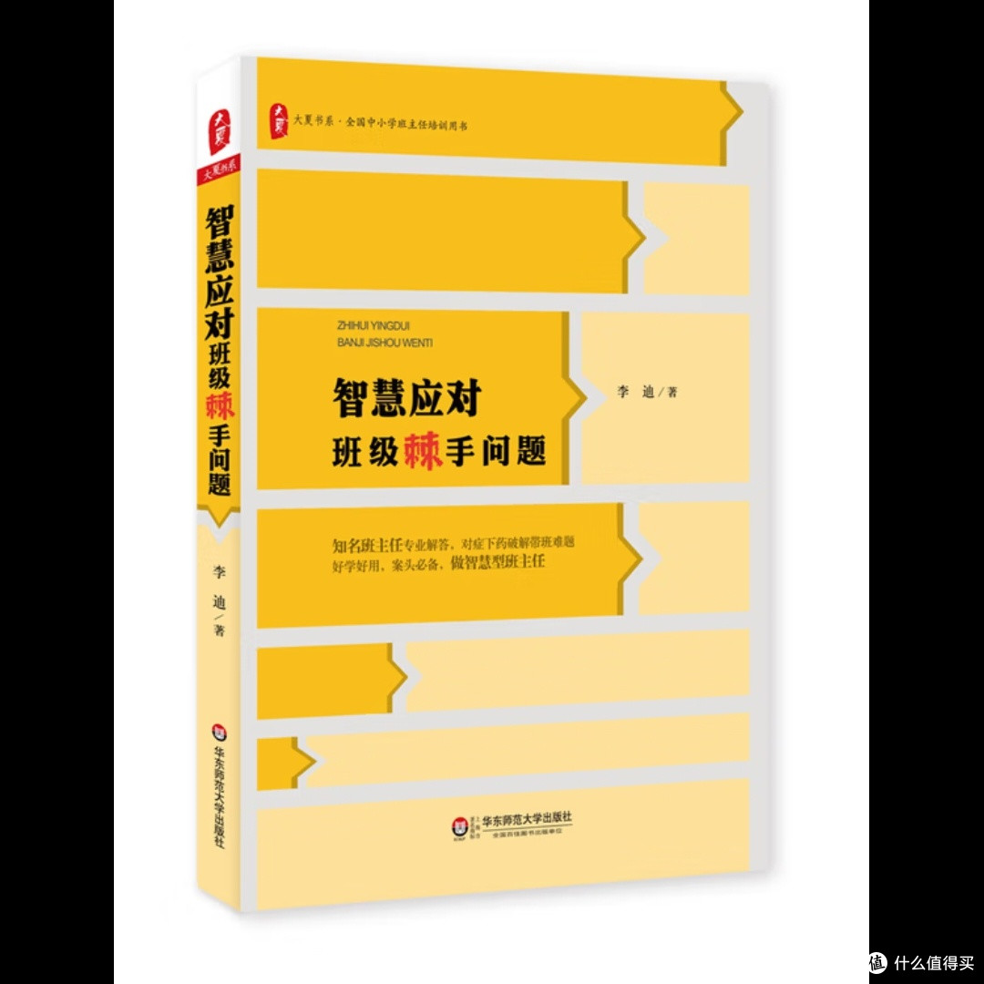 智慧应对班级管理难题