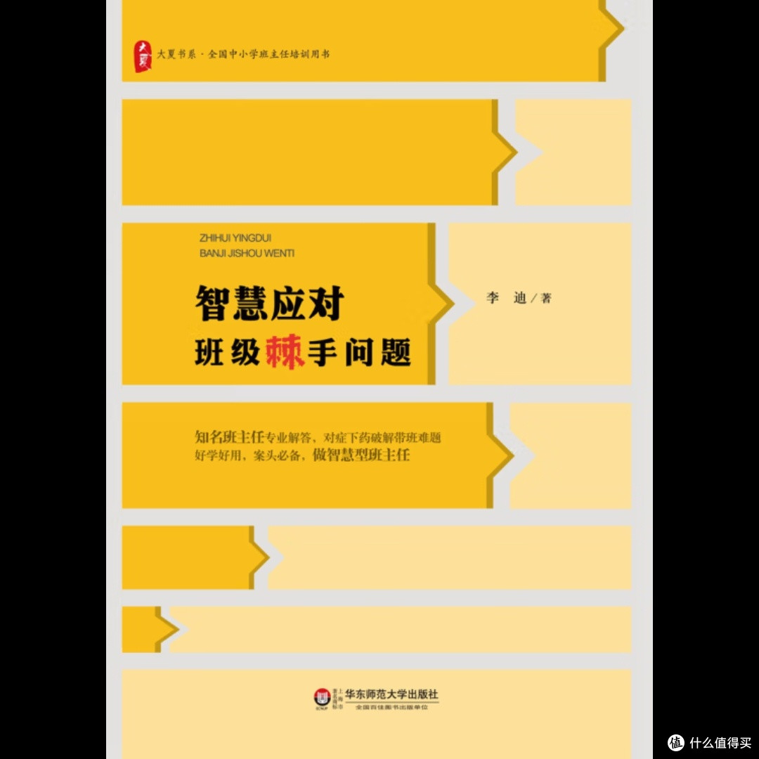 智慧应对班级管理难题
