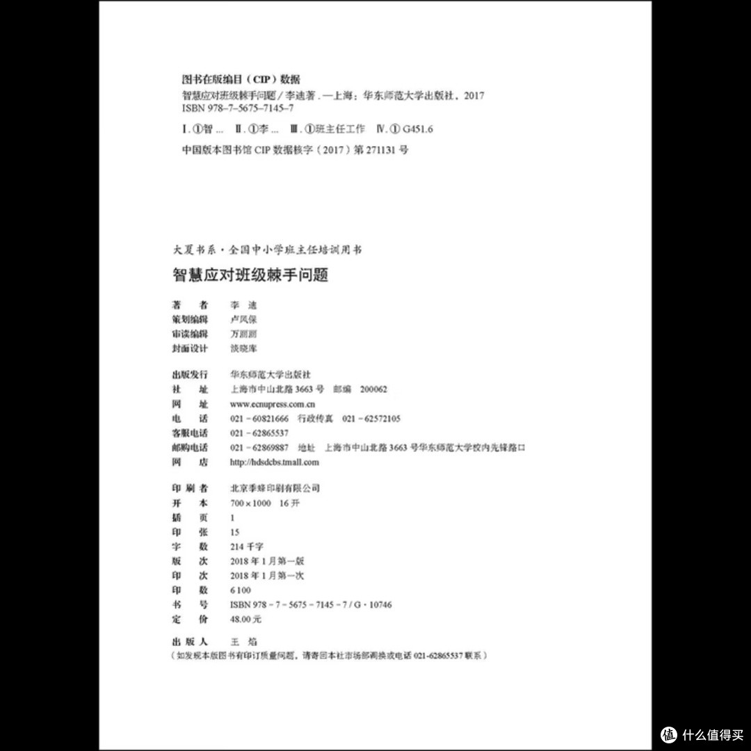 智慧应对班级管理难题