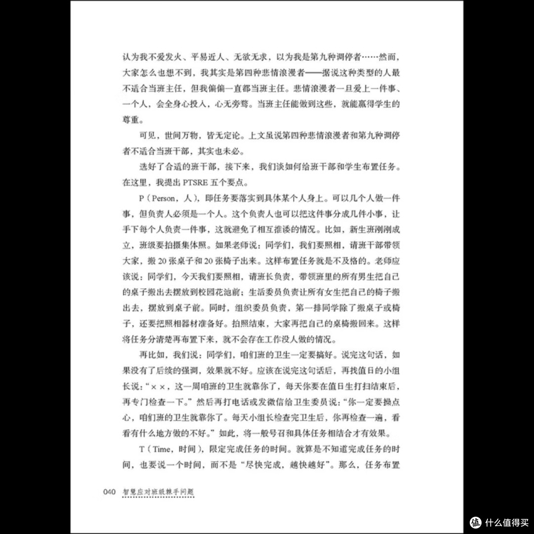 智慧应对班级管理难题