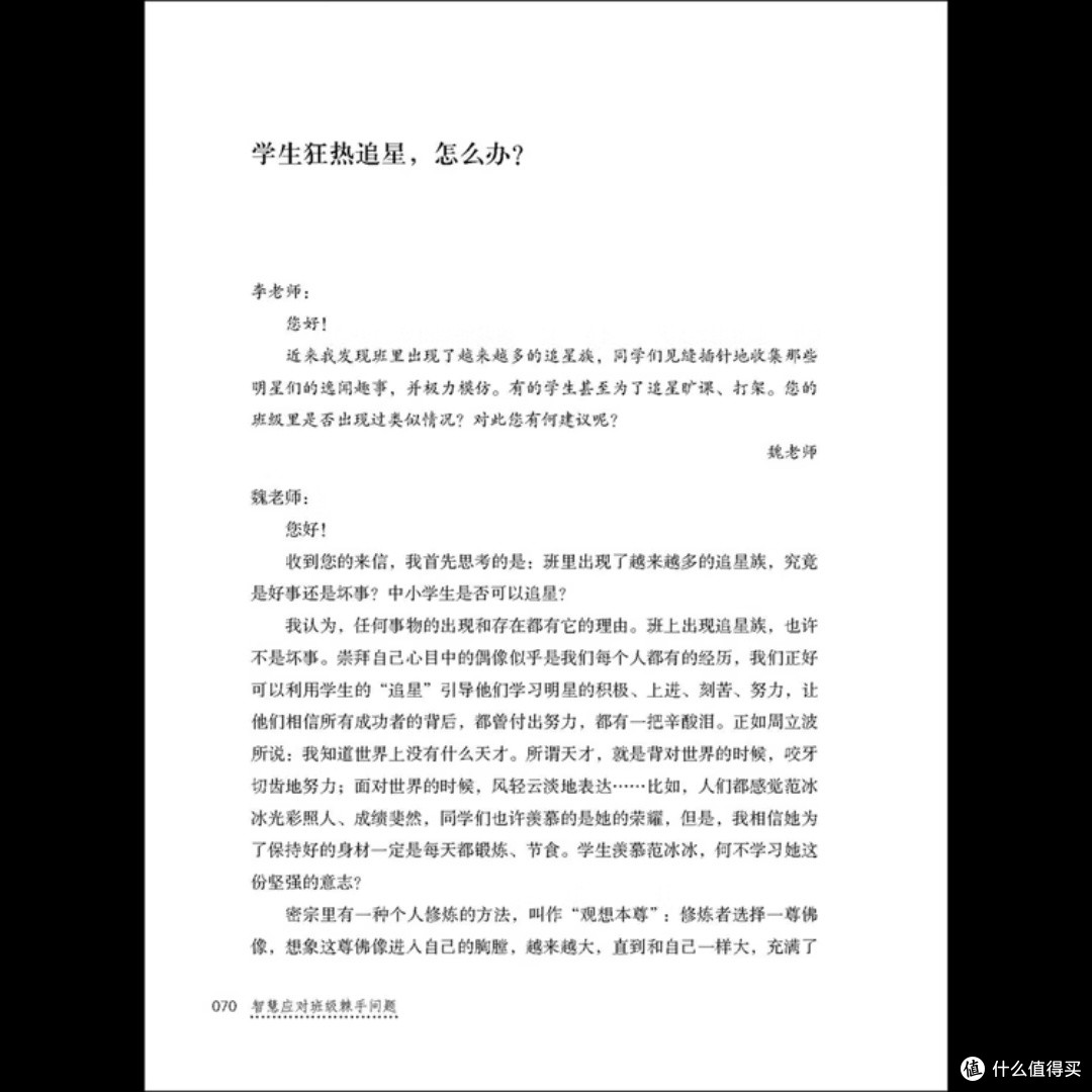 智慧应对班级管理难题