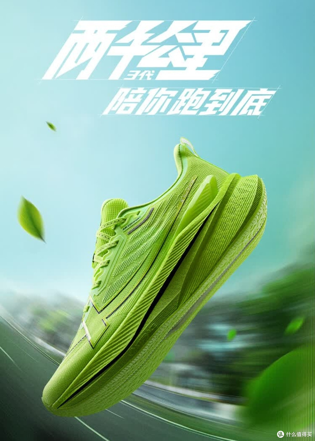 特步“耐力担当”，两千公里三代助你畅跑无阻