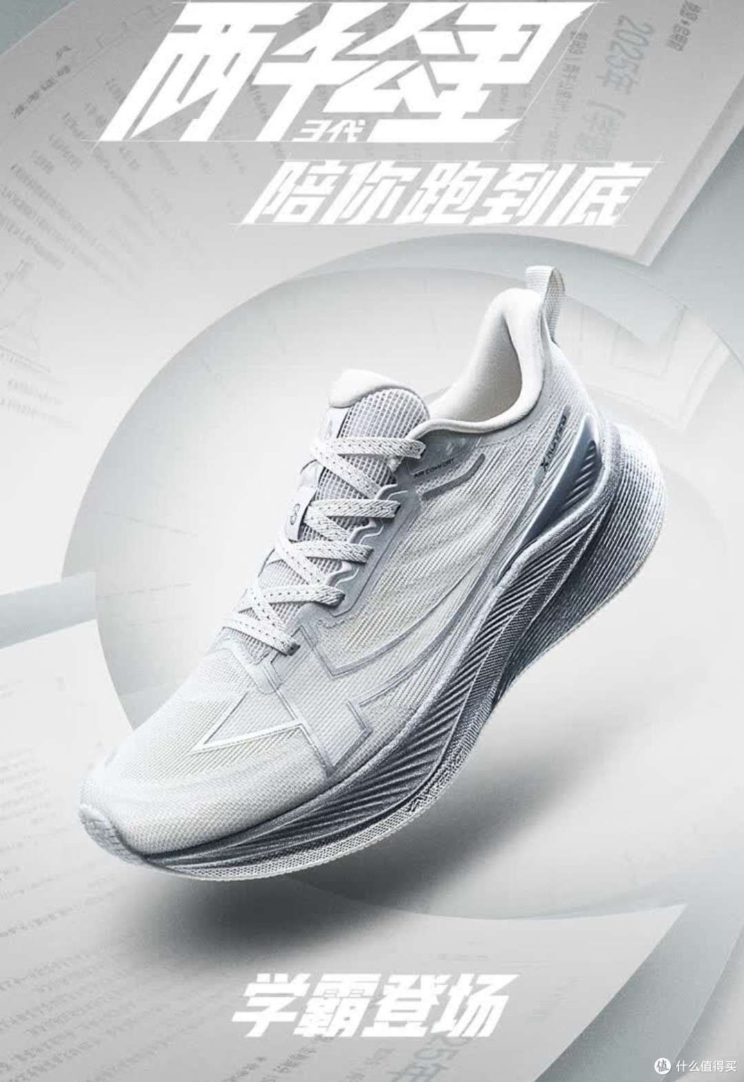 特步“耐力担当”，两千公里三代助你畅跑无阻