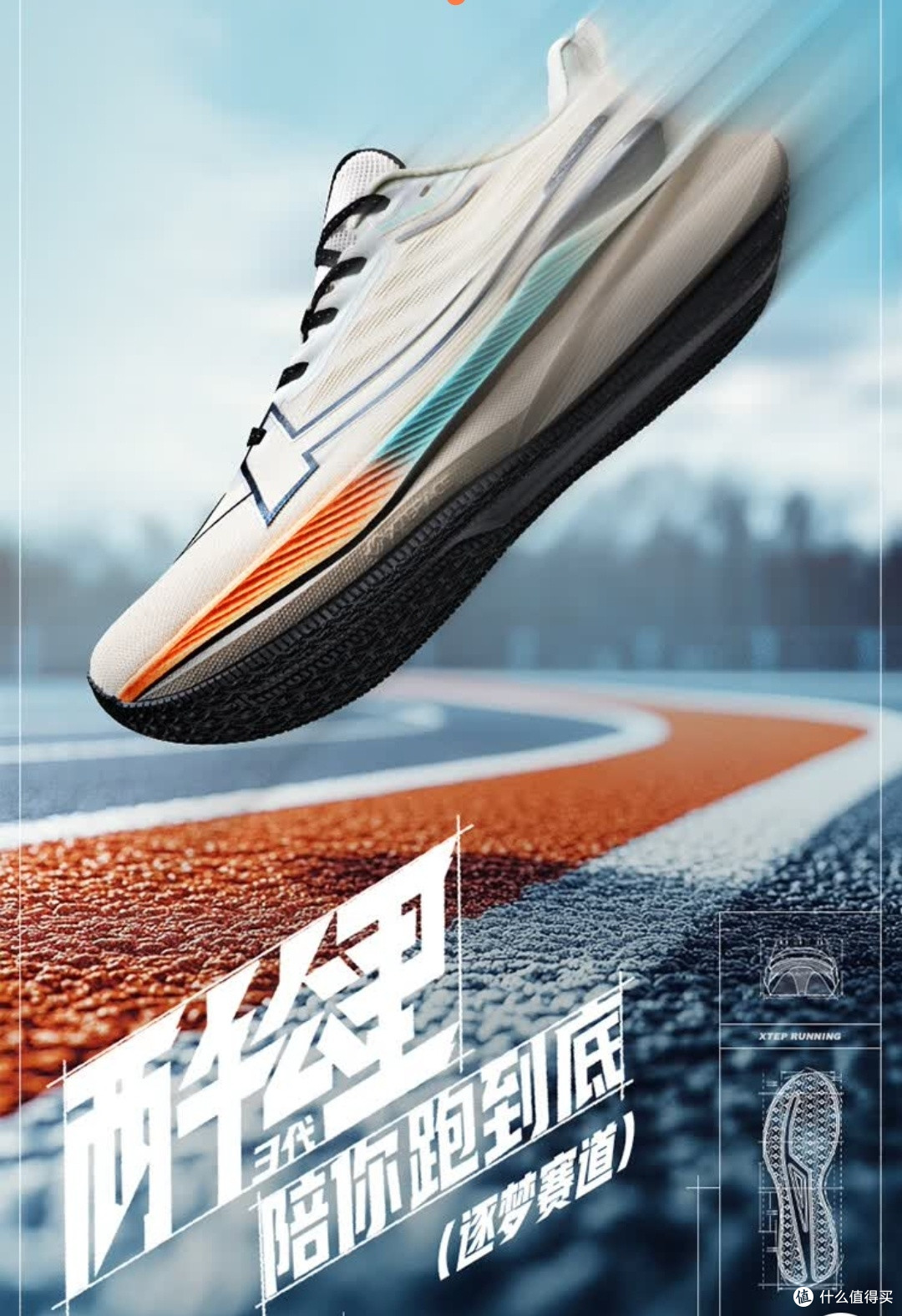 特步“耐力担当”，两千公里三代助你畅跑无阻