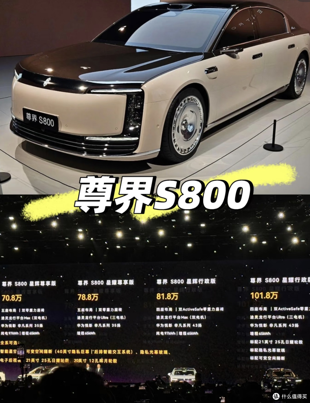 尊界S800:高端配置与智能科技