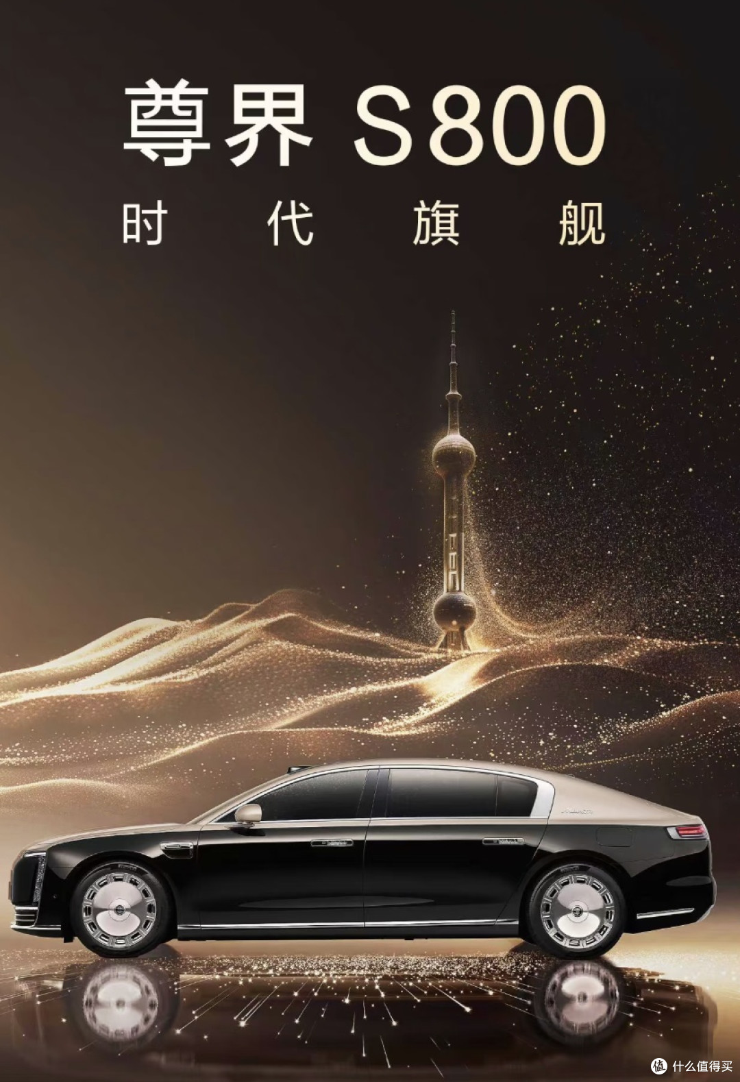 尊界S800:高端配置与智能科技