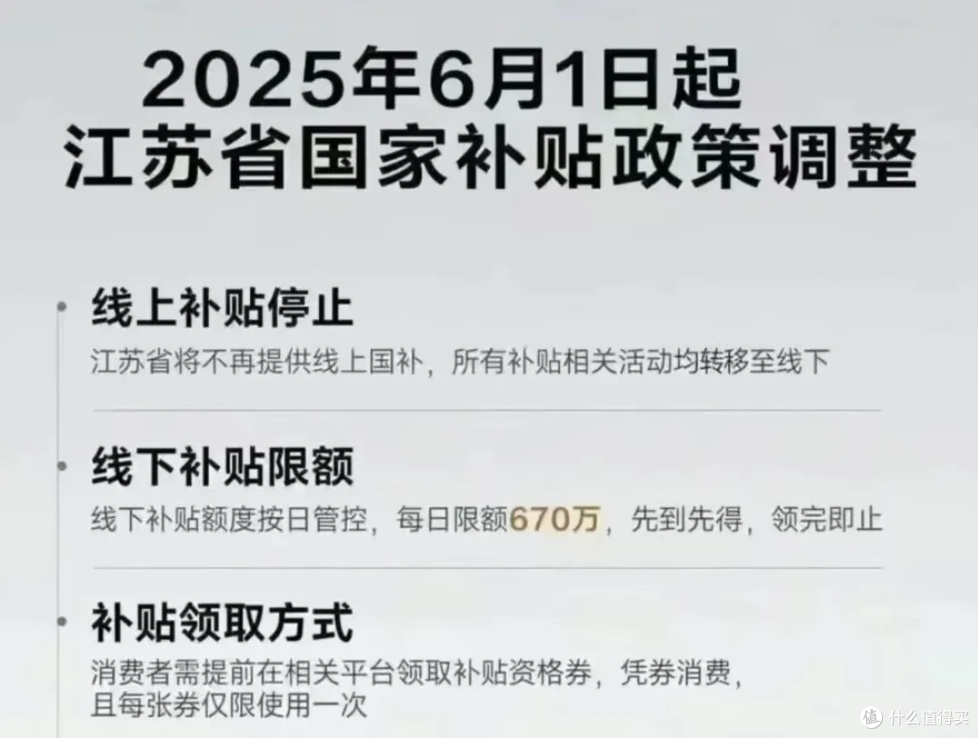 一觉醒来,很多地方的国补没了!