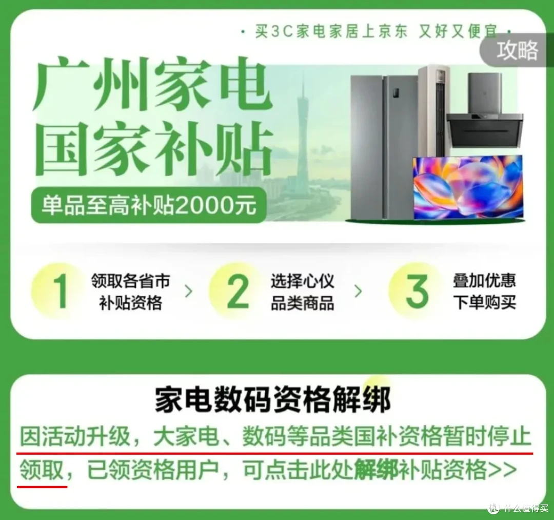 一觉醒来,很多地方的国补没了!