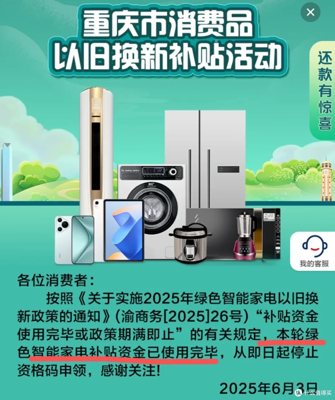 一觉醒来,很多地方的国补没了!